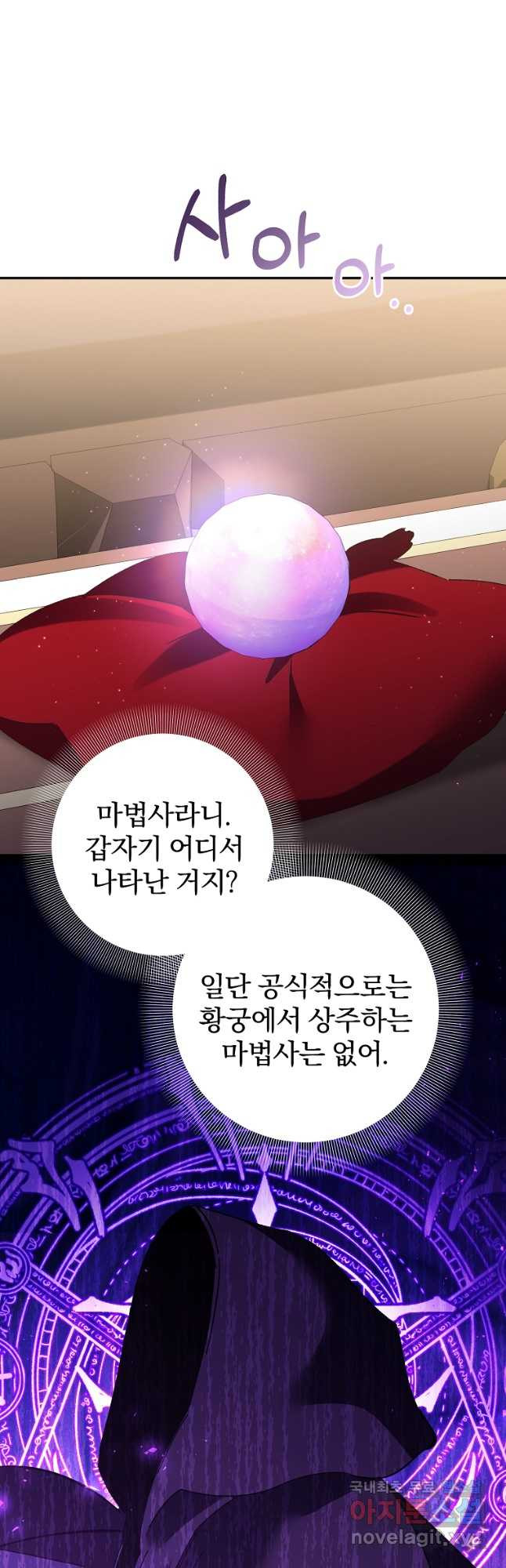 매달려도 소용없어 134화 - 웹툰 이미지 32