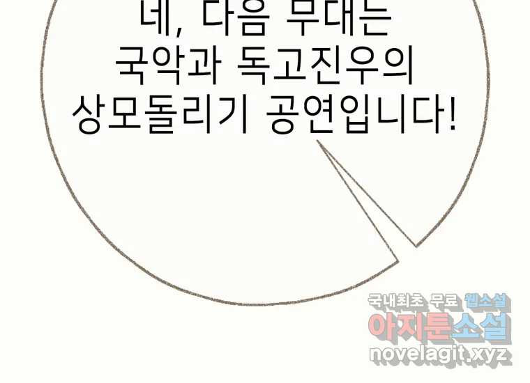 날 울리지 마! 37화 - 웹툰 이미지 20