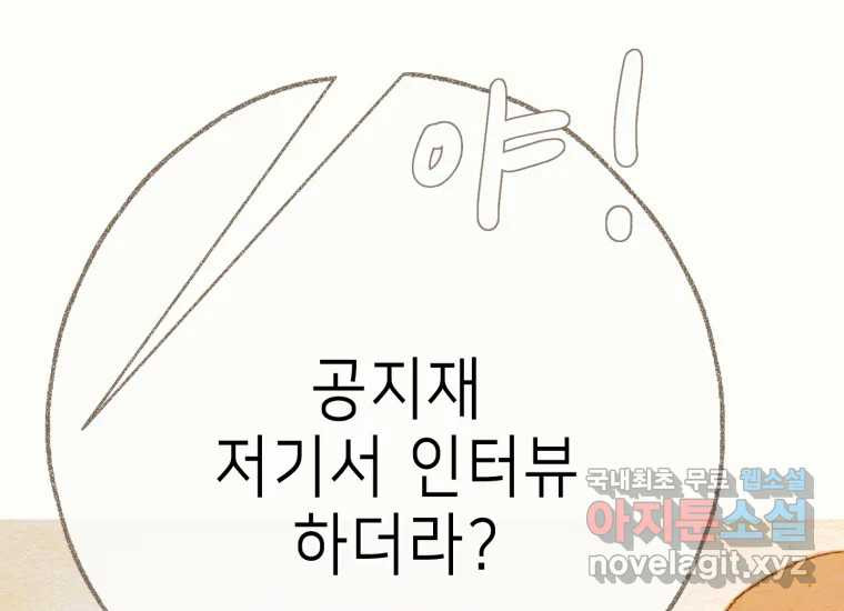 날 울리지 마! 37화 - 웹툰 이미지 28