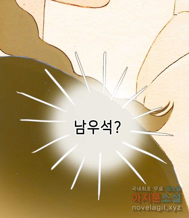 날 울리지 마! 37화 - 웹툰 이미지 54