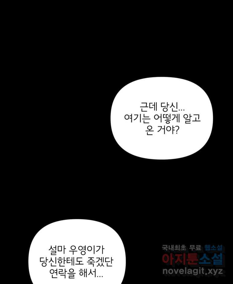 너를 죽이는 방법 58화 이해(3) - 웹툰 이미지 32