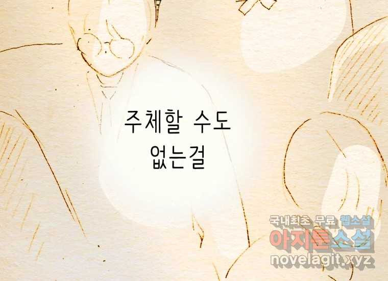 날 울리지 마! 37화 - 웹툰 이미지 85