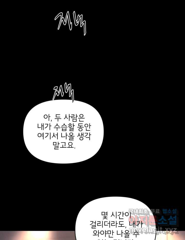 너를 죽이는 방법 58화 이해(3) - 웹툰 이미지 65