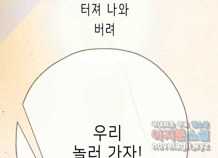 날 울리지 마! 37화 - 웹툰 이미지 104