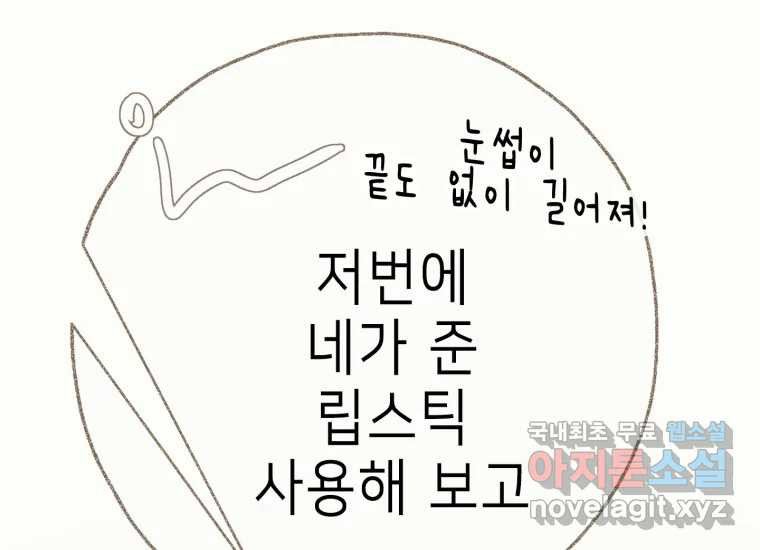 날 울리지 마! 37화 - 웹툰 이미지 154