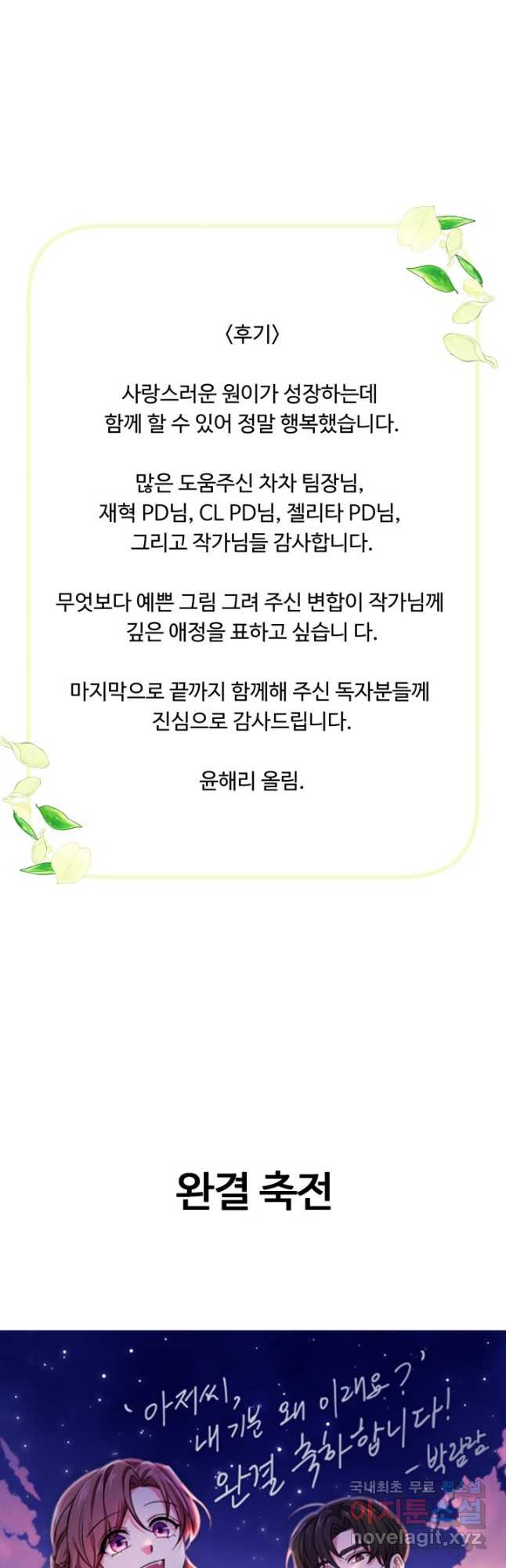 아저씨, 내 기분 왜 이래요? 완결 후기 - 웹툰 이미지 3