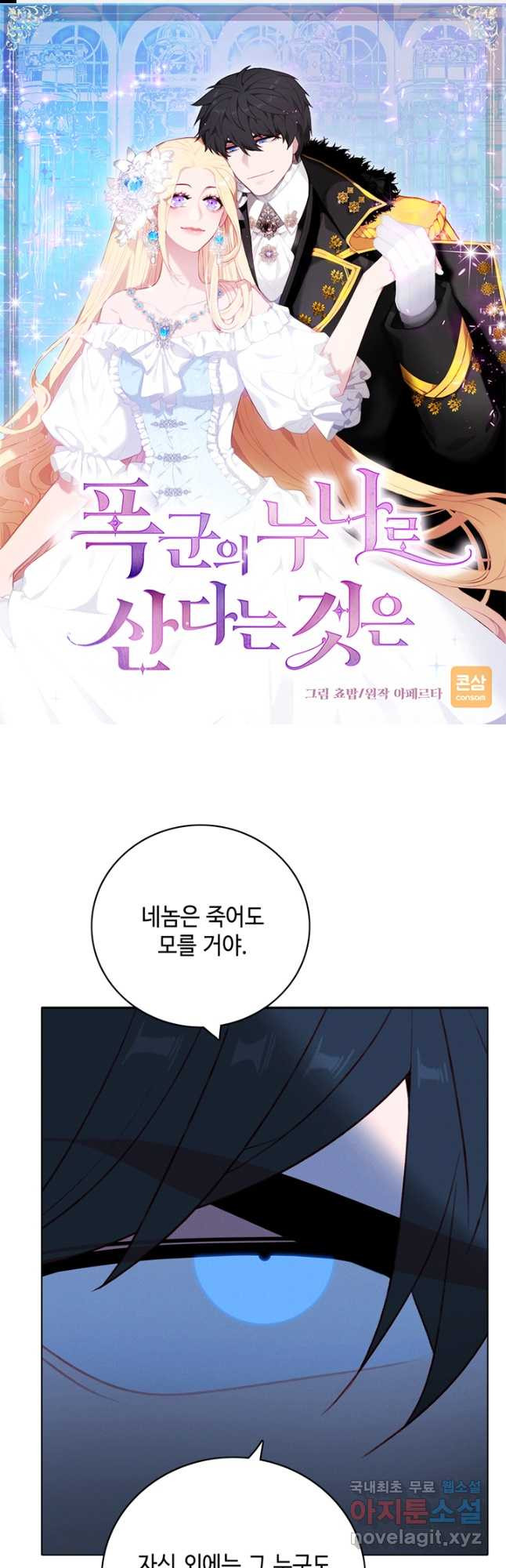 폭군의 누나로 산다는 것은 160화 - 웹툰 이미지 1