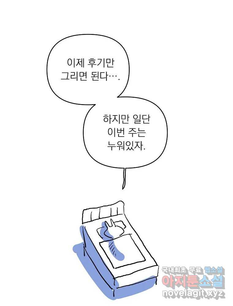 죽일 수 없다면 사랑하세요 후기 - 웹툰 이미지 2