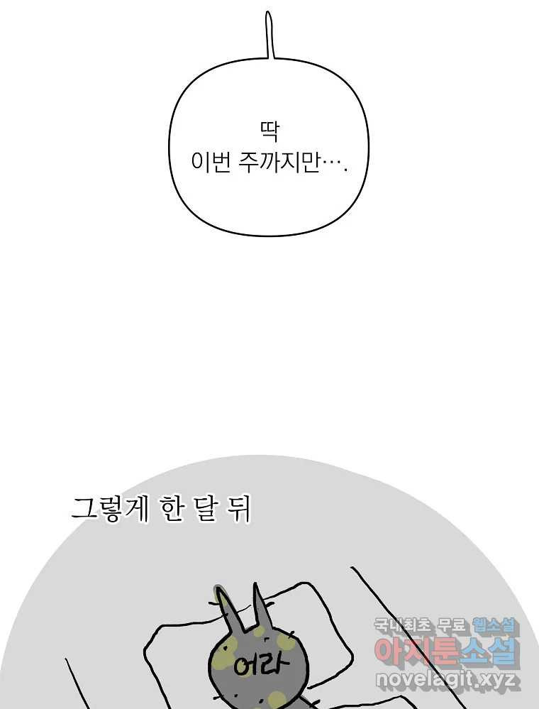 죽일 수 없다면 사랑하세요 후기 - 웹툰 이미지 3