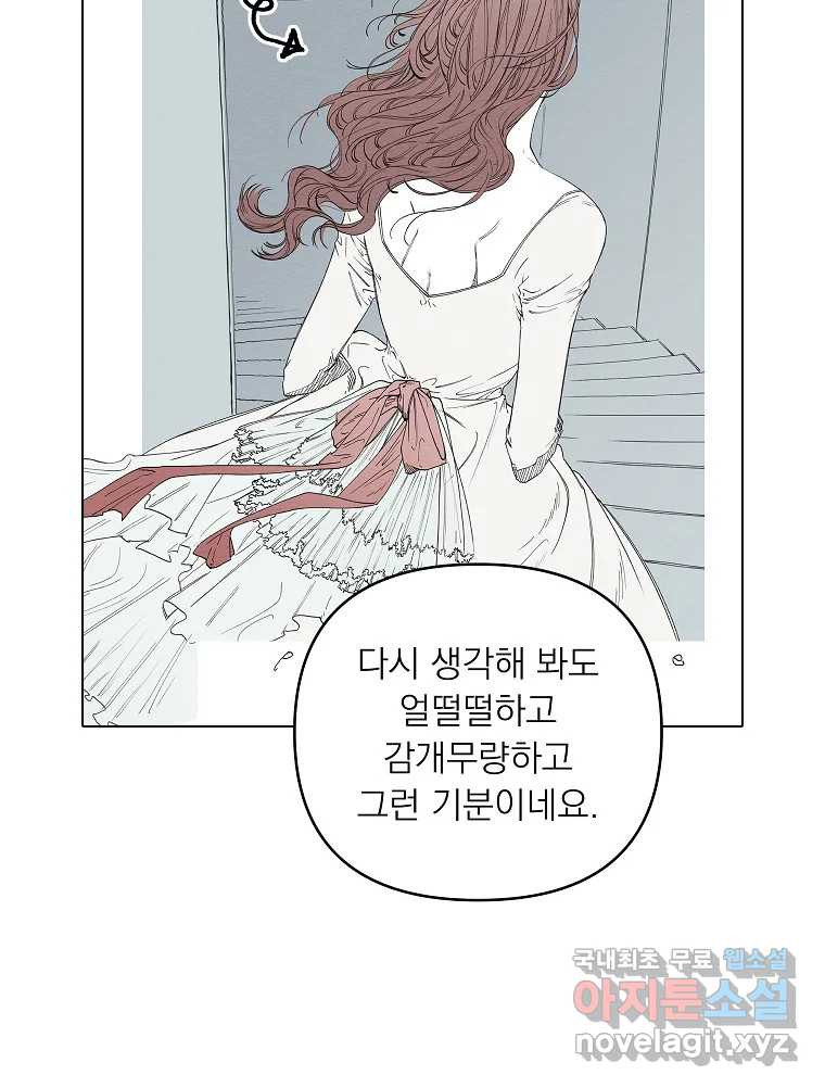 죽일 수 없다면 사랑하세요 후기 - 웹툰 이미지 6