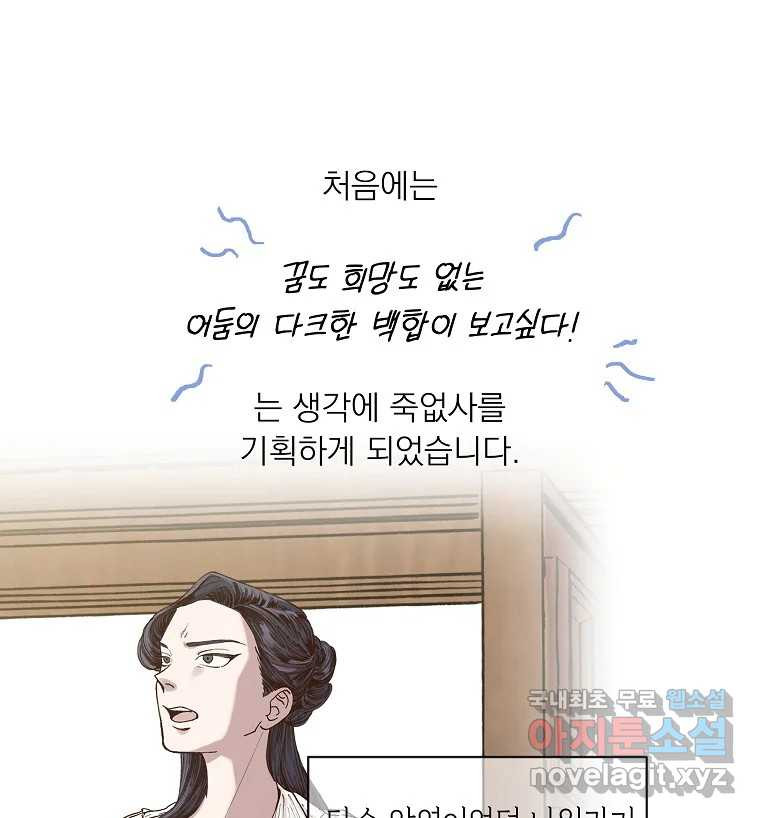 죽일 수 없다면 사랑하세요 후기 - 웹툰 이미지 7