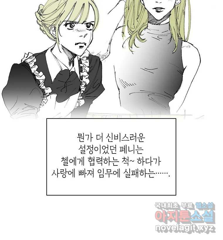 죽일 수 없다면 사랑하세요 후기 - 웹툰 이미지 9