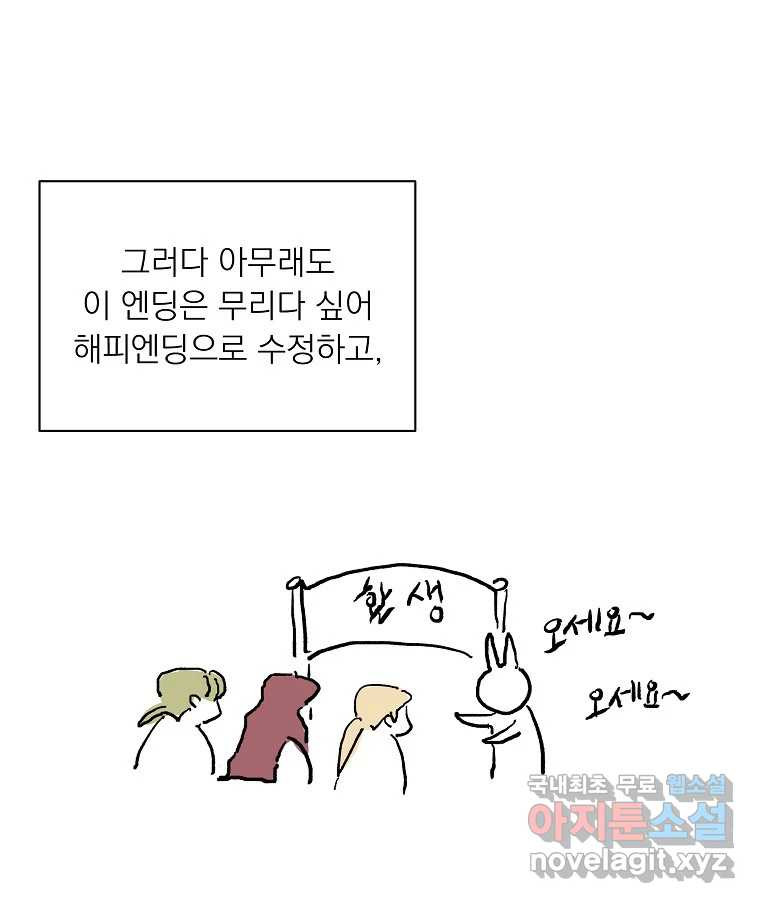 죽일 수 없다면 사랑하세요 후기 - 웹툰 이미지 11