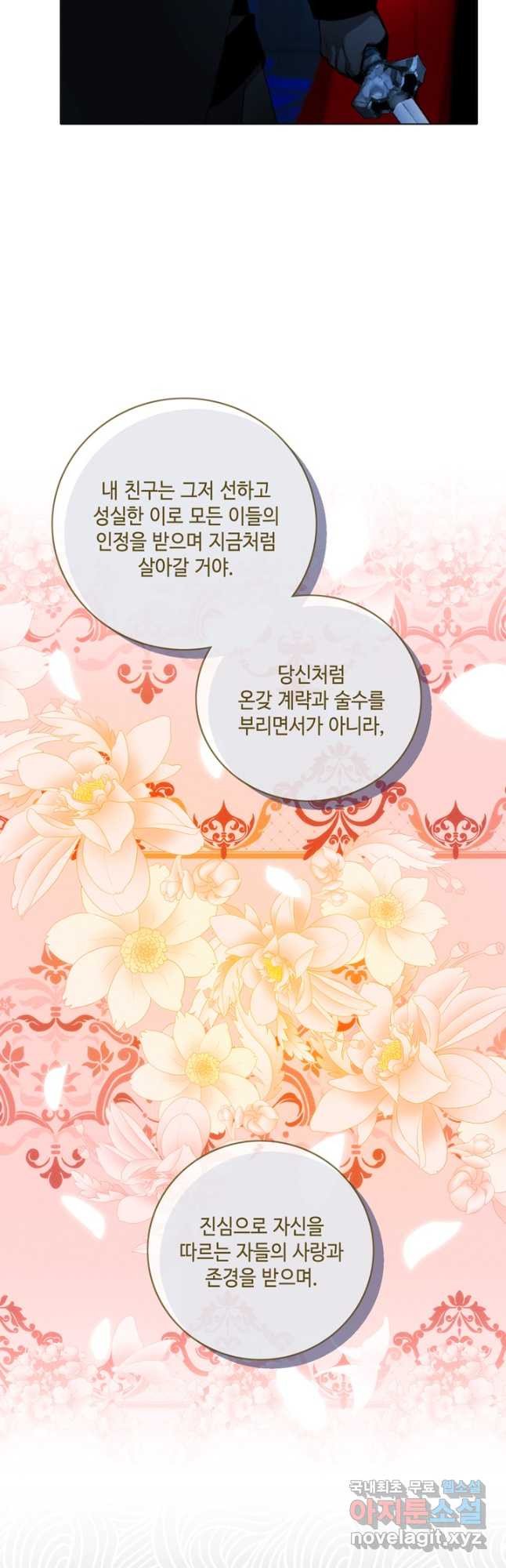 폭군의 누나로 산다는 것은 160화 - 웹툰 이미지 12