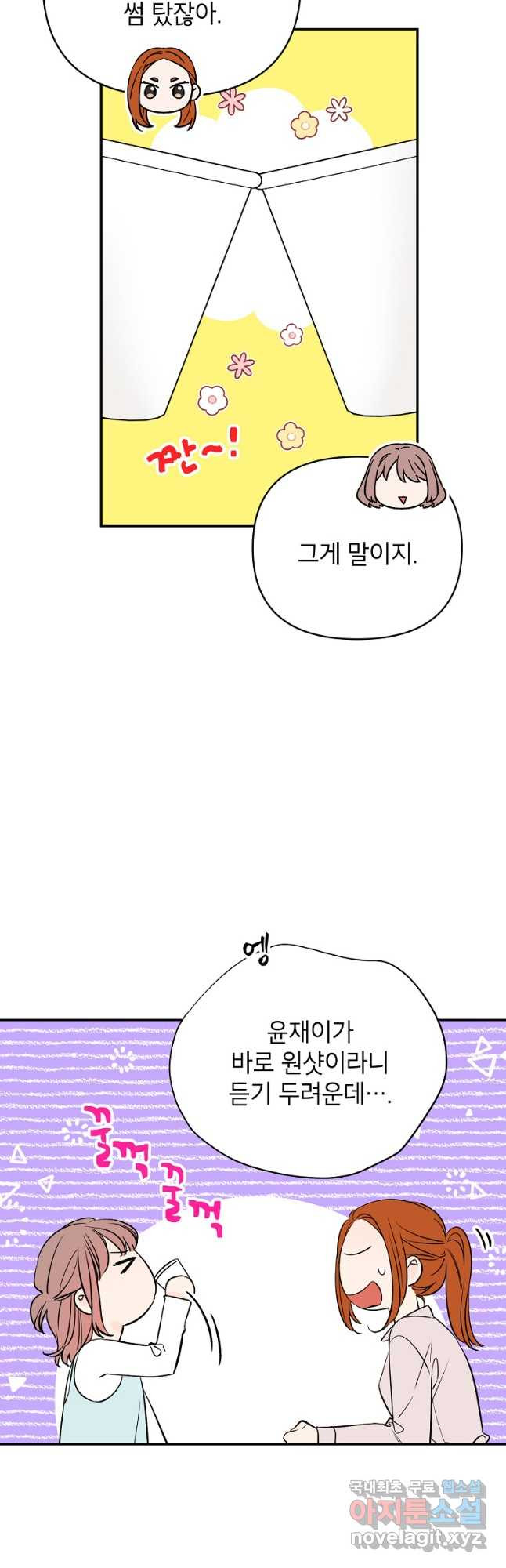 100일의 로맨스 38화 - 웹툰 이미지 23