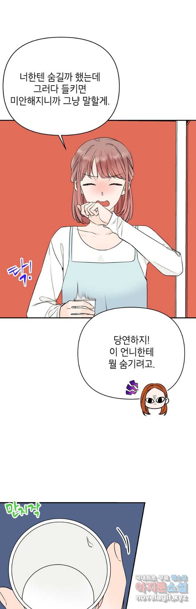 100일의 로맨스 38화 - 웹툰 이미지 24