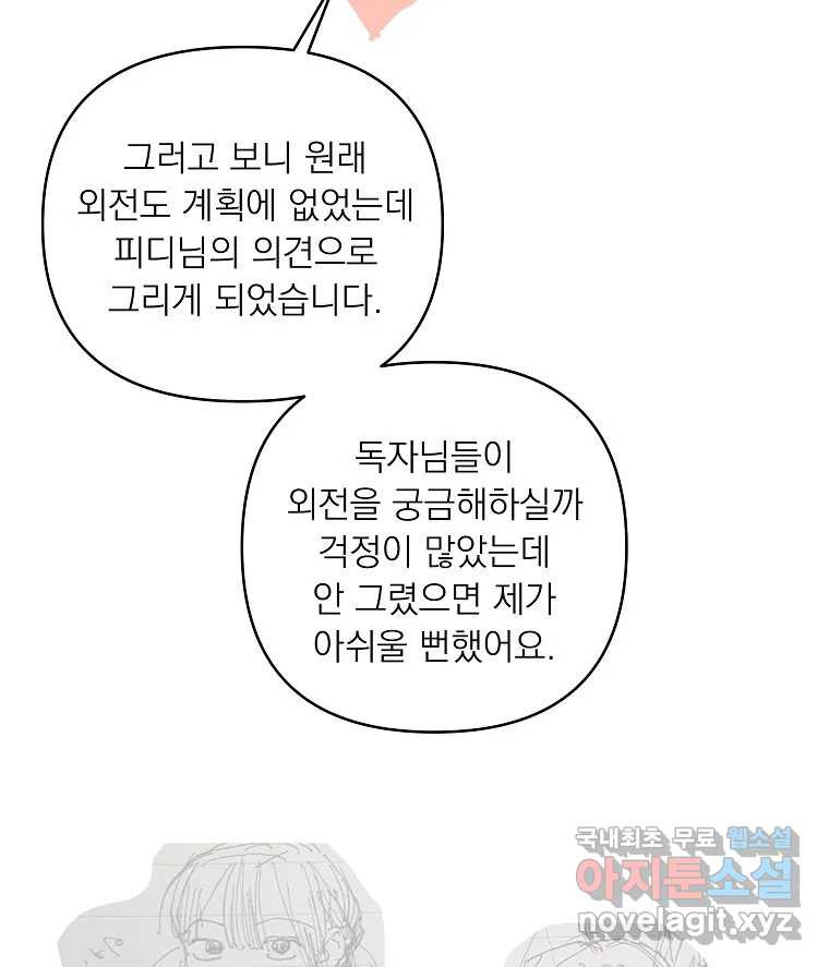 죽일 수 없다면 사랑하세요 후기 - 웹툰 이미지 22