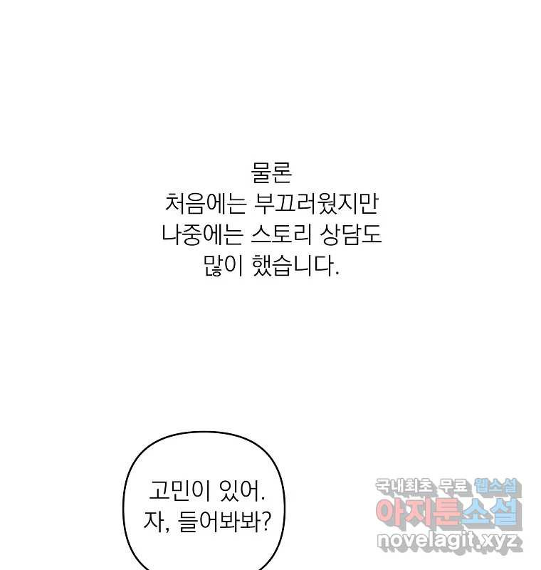 죽일 수 없다면 사랑하세요 후기 - 웹툰 이미지 29