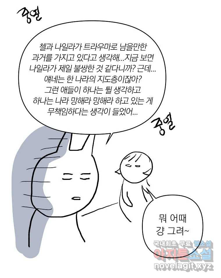 죽일 수 없다면 사랑하세요 후기 - 웹툰 이미지 31