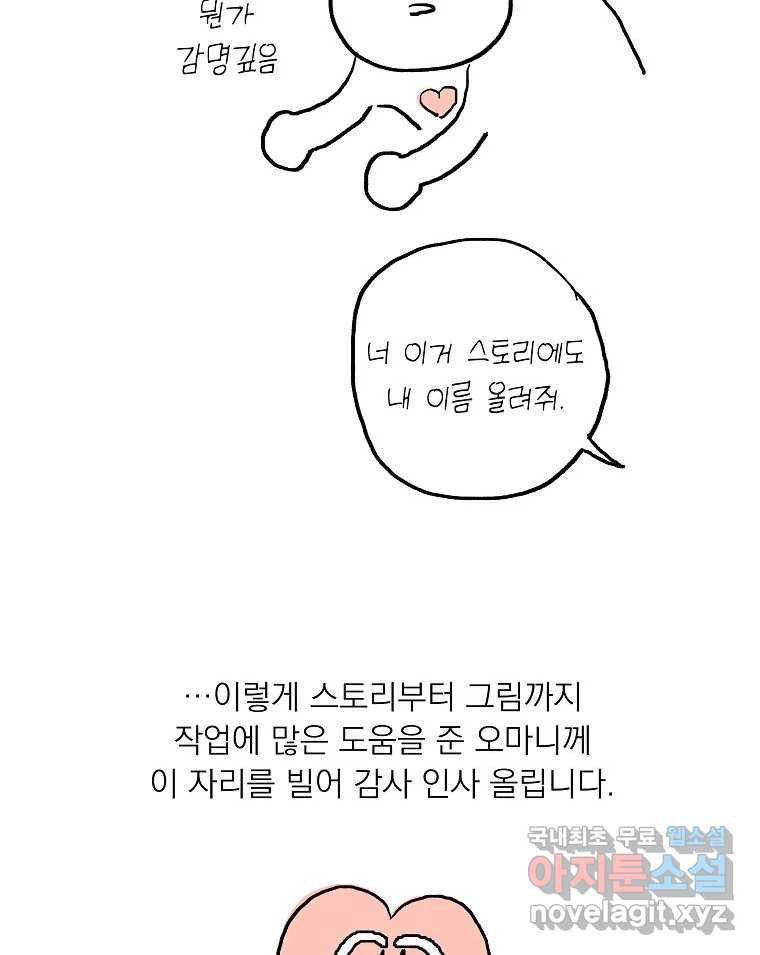 죽일 수 없다면 사랑하세요 후기 - 웹툰 이미지 35