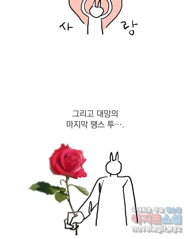 죽일 수 없다면 사랑하세요 후기 - 웹툰 이미지 36