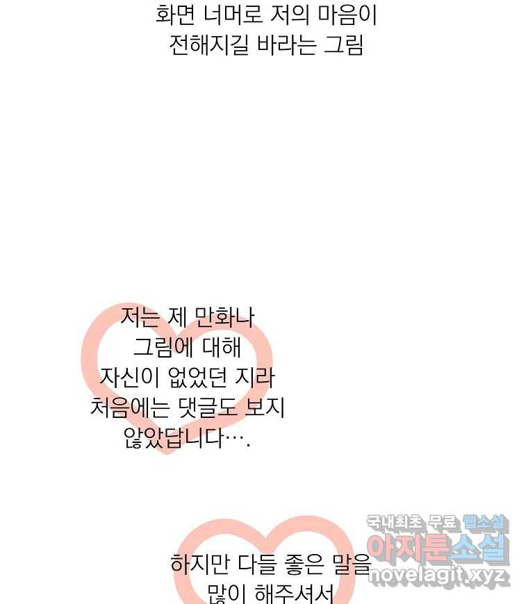 죽일 수 없다면 사랑하세요 후기 - 웹툰 이미지 38