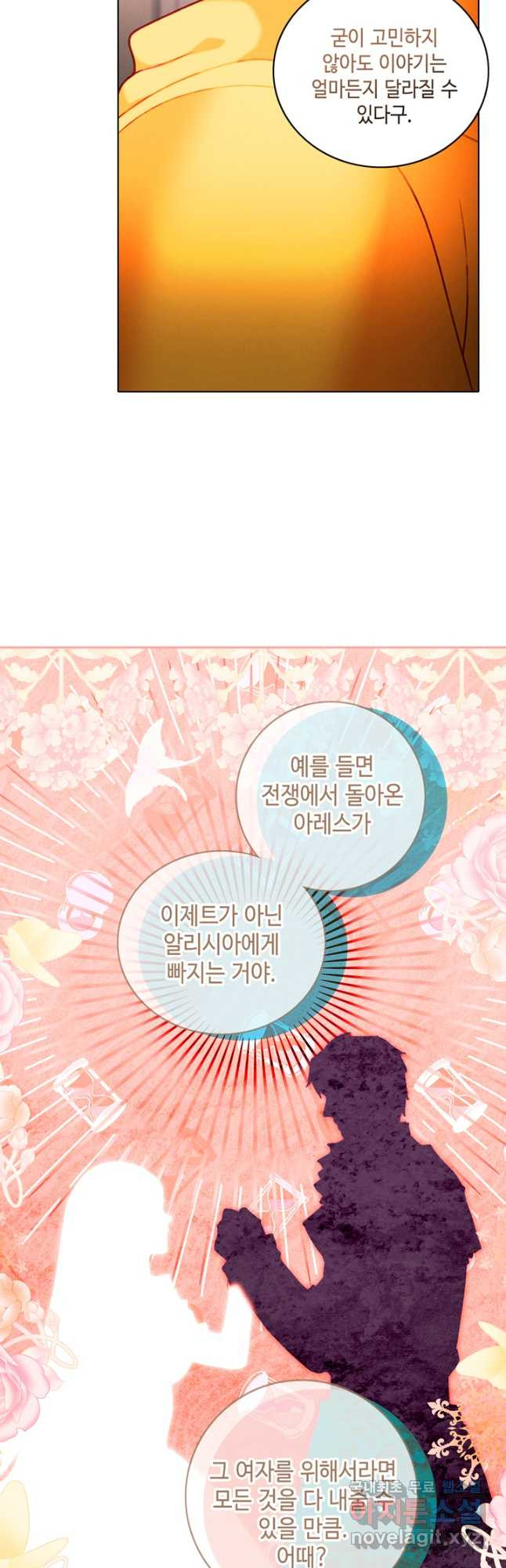 폭군의 누나로 산다는 것은 160화 - 웹툰 이미지 31