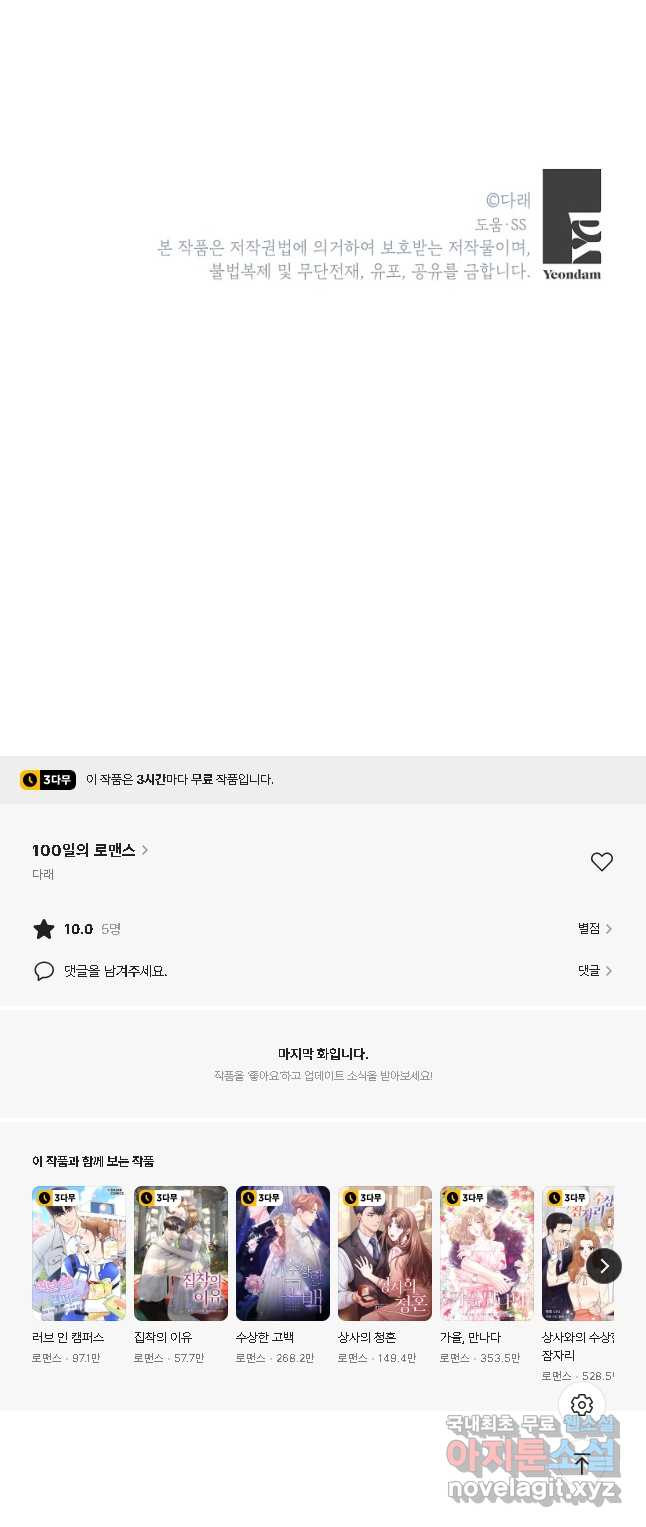 100일의 로맨스 38화 - 웹툰 이미지 39