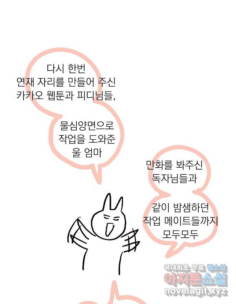 죽일 수 없다면 사랑하세요 후기 - 웹툰 이미지 41