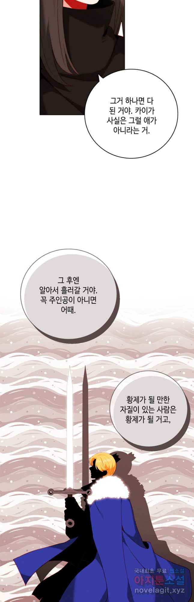 폭군의 누나로 산다는 것은 160화 - 웹툰 이미지 37