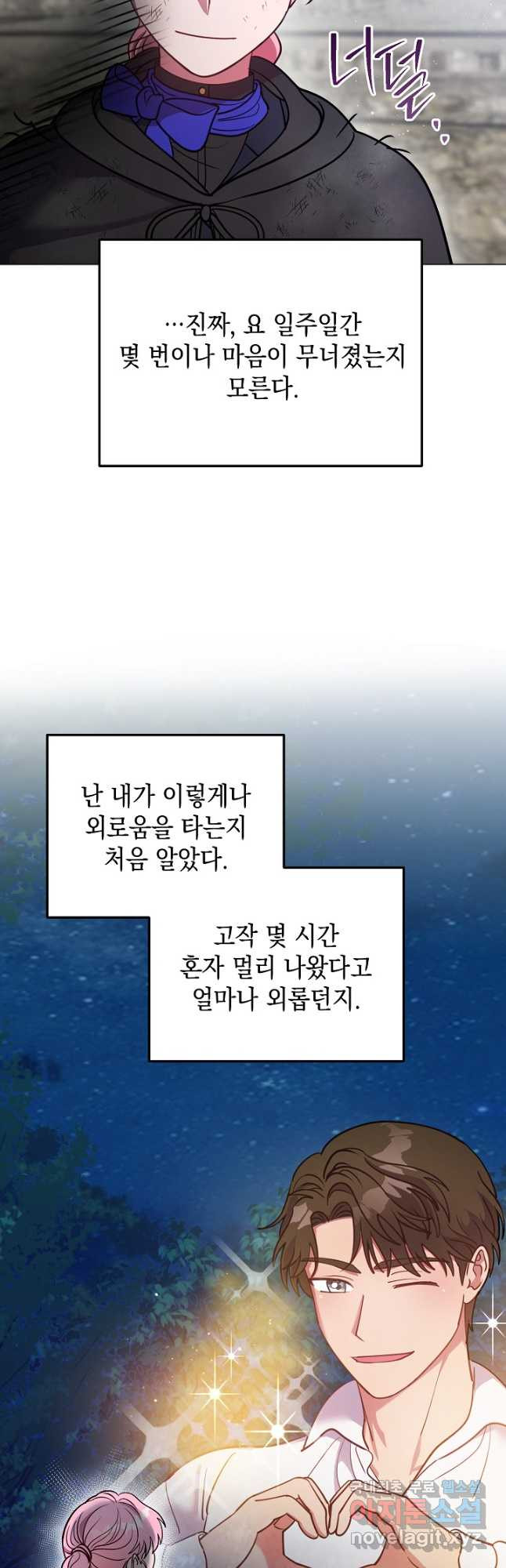 엘리자베스 91화 - 웹툰 이미지 24