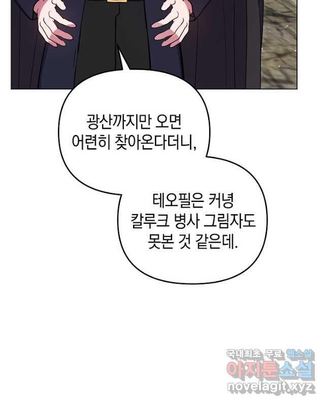 엘리자베스 91화 - 웹툰 이미지 45