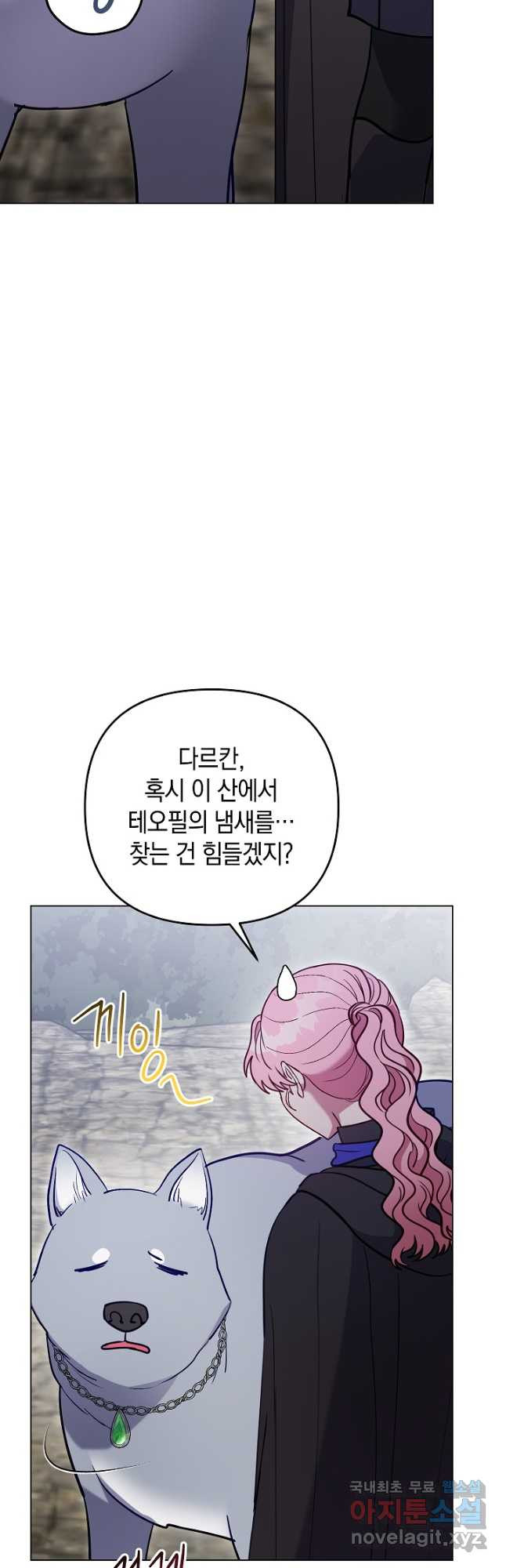 엘리자베스 91화 - 웹툰 이미지 48