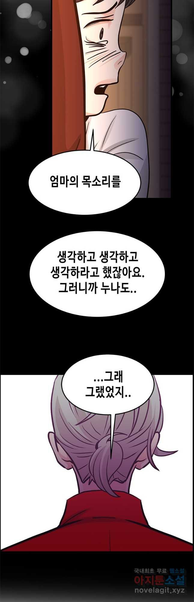 천 개의 달이 뜨면 89화 - 웹툰 이미지 39