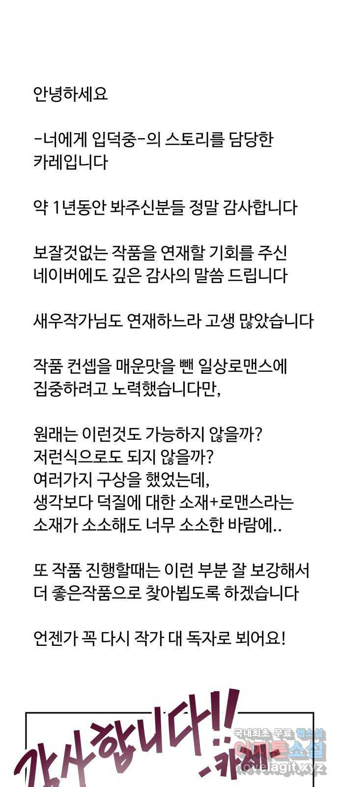 너에게 입덕중 후기 - 웹툰 이미지 1