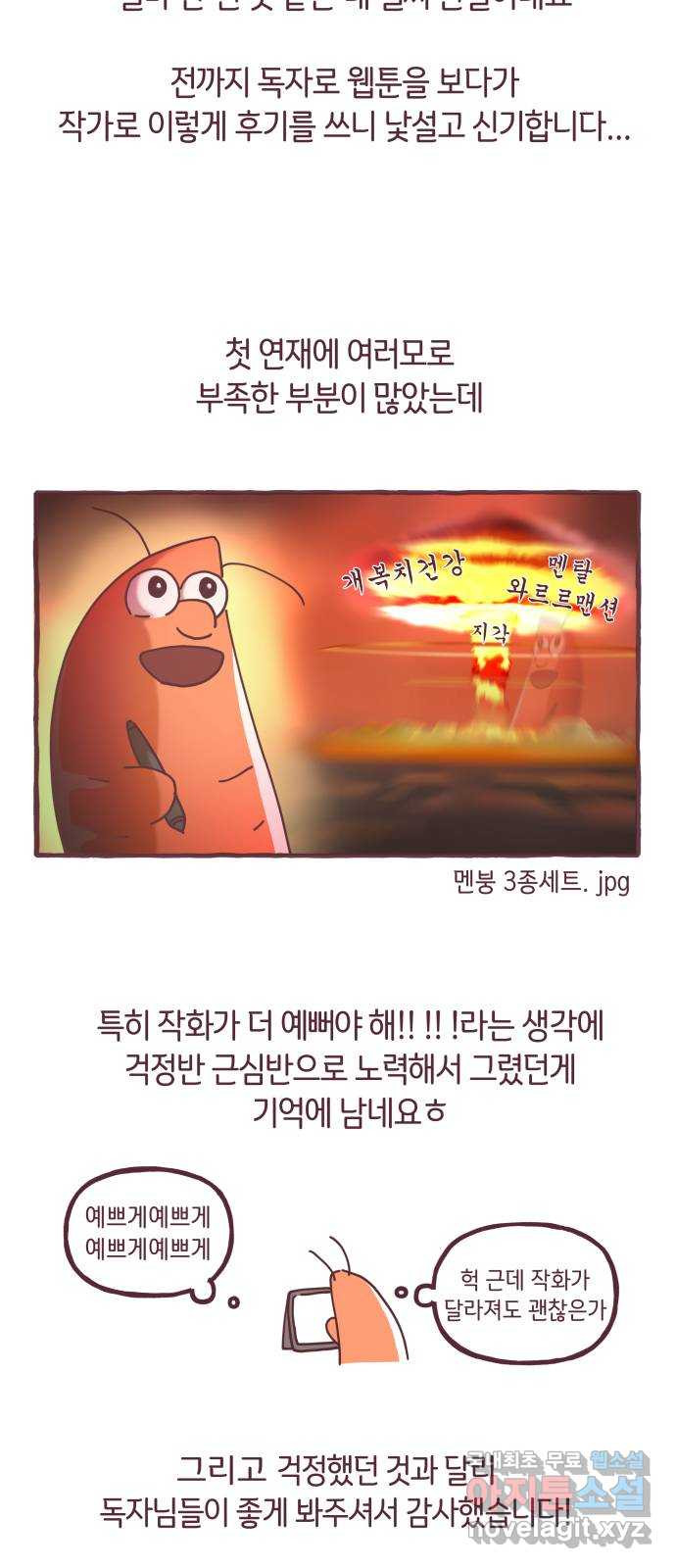 너에게 입덕중 후기 - 웹툰 이미지 3