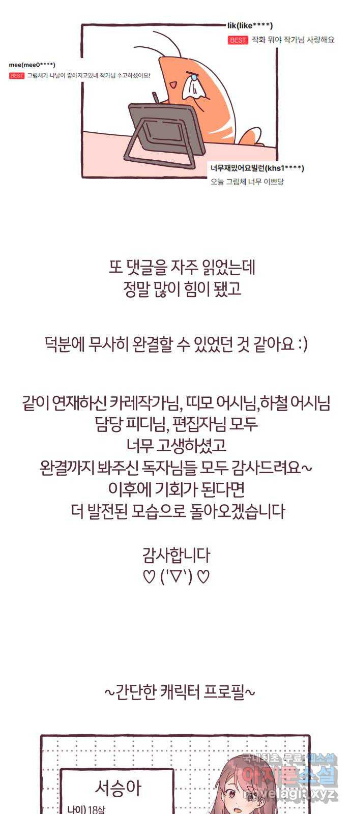 너에게 입덕중 후기 - 웹툰 이미지 4