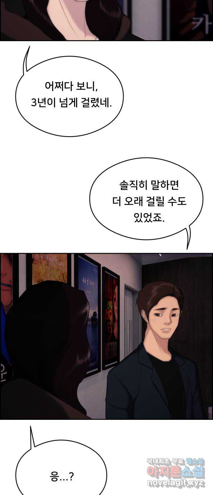 메소드 연기법 51화 - 웹툰 이미지 5