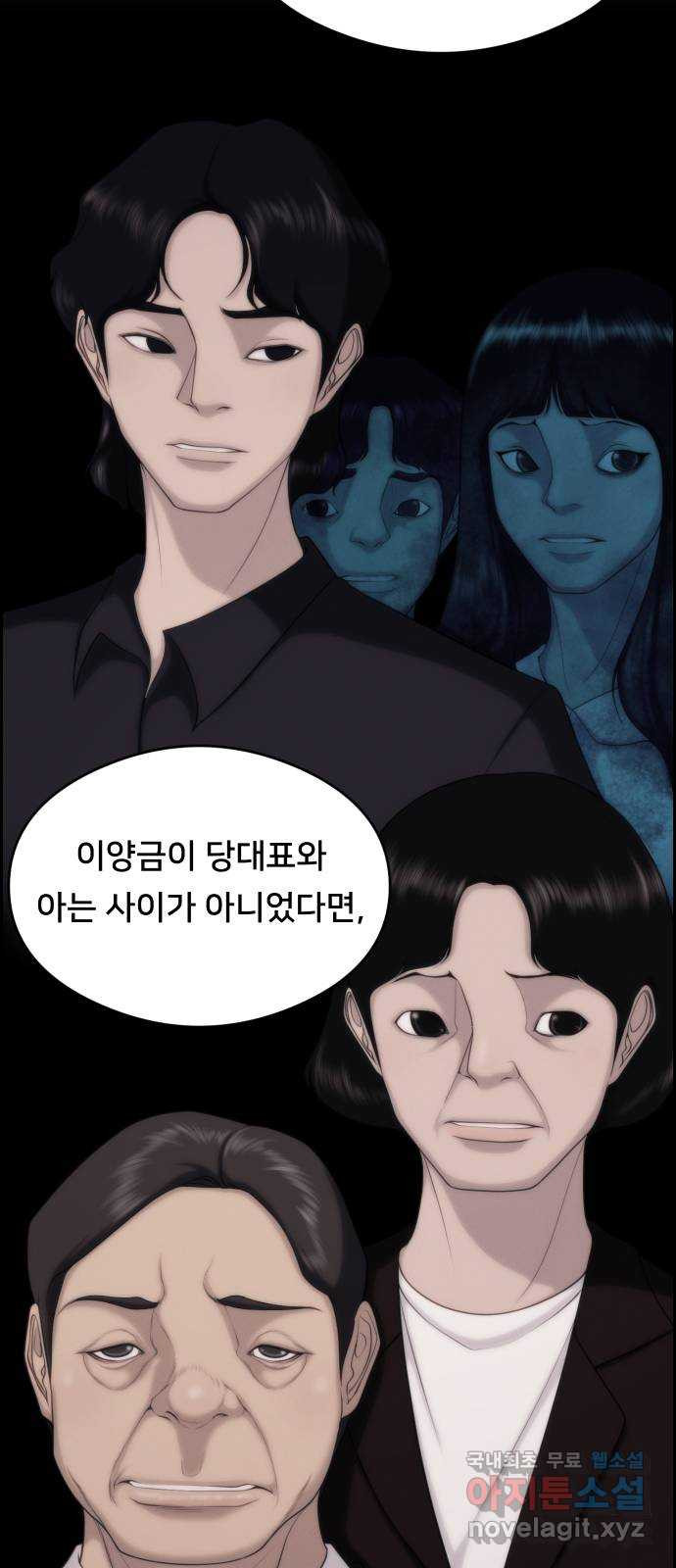 메소드 연기법 51화 - 웹툰 이미지 7