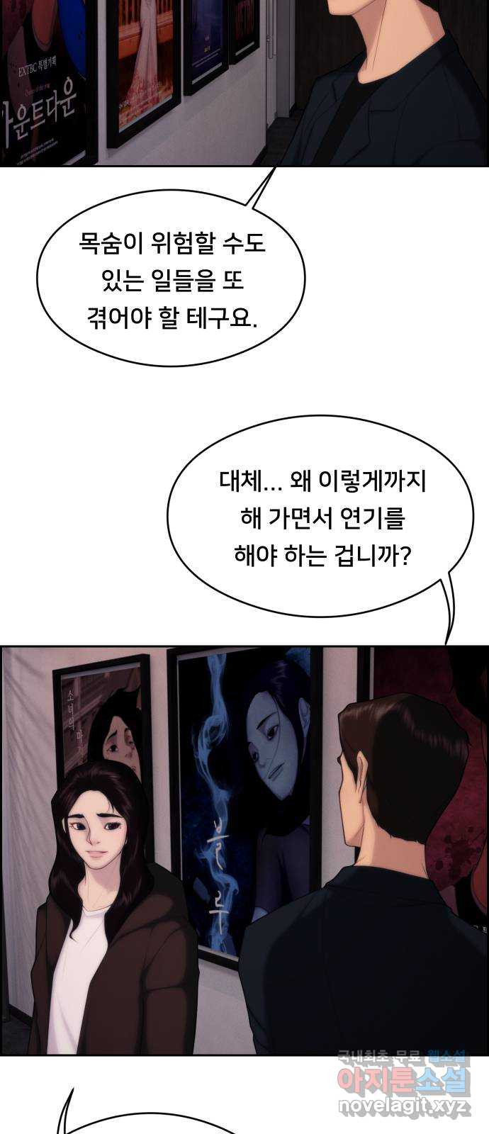 메소드 연기법 51화 - 웹툰 이미지 12