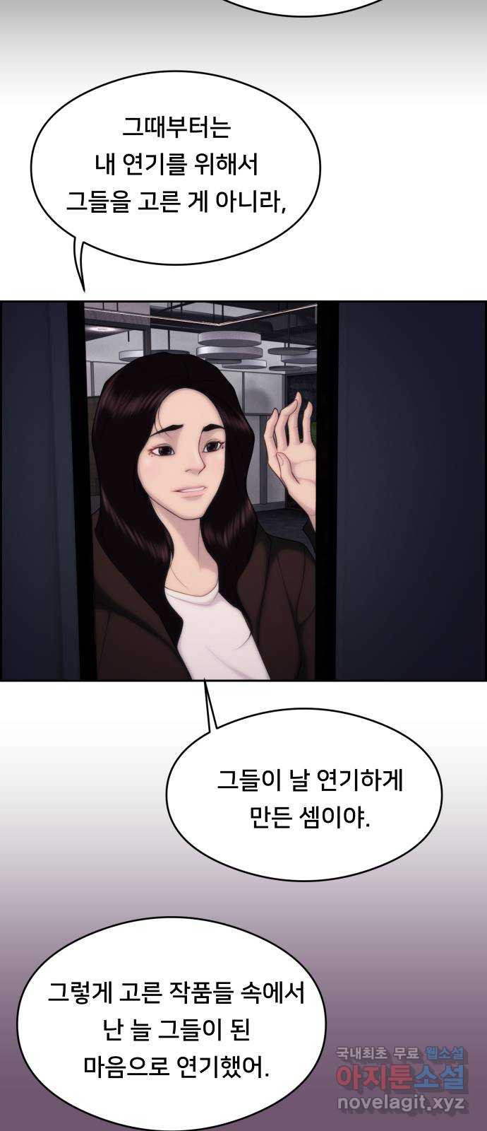 메소드 연기법 51화 - 웹툰 이미지 19