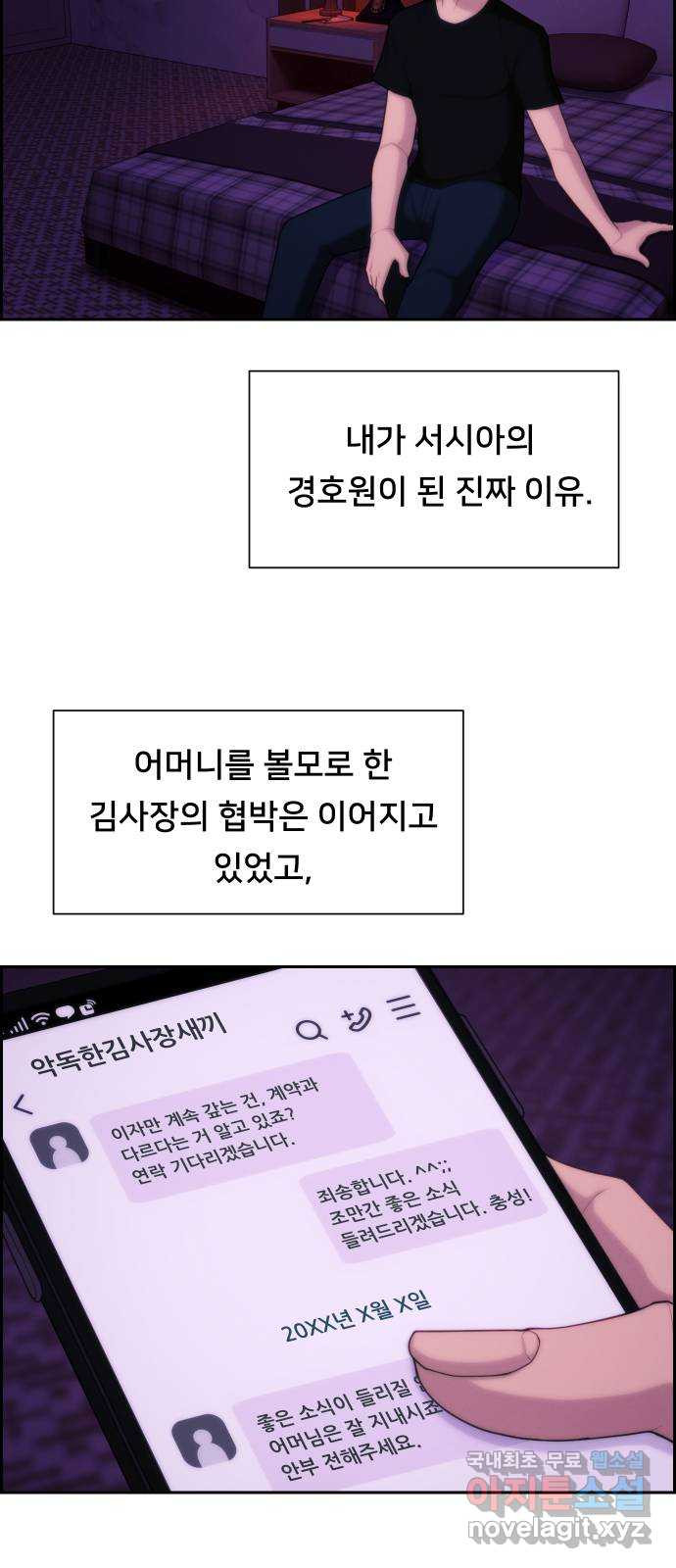 메소드 연기법 51화 - 웹툰 이미지 28