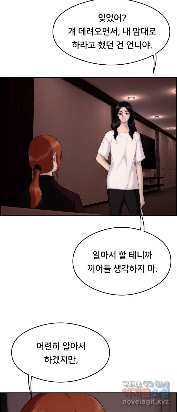 메소드 연기법 51화 - 웹툰 이미지 35