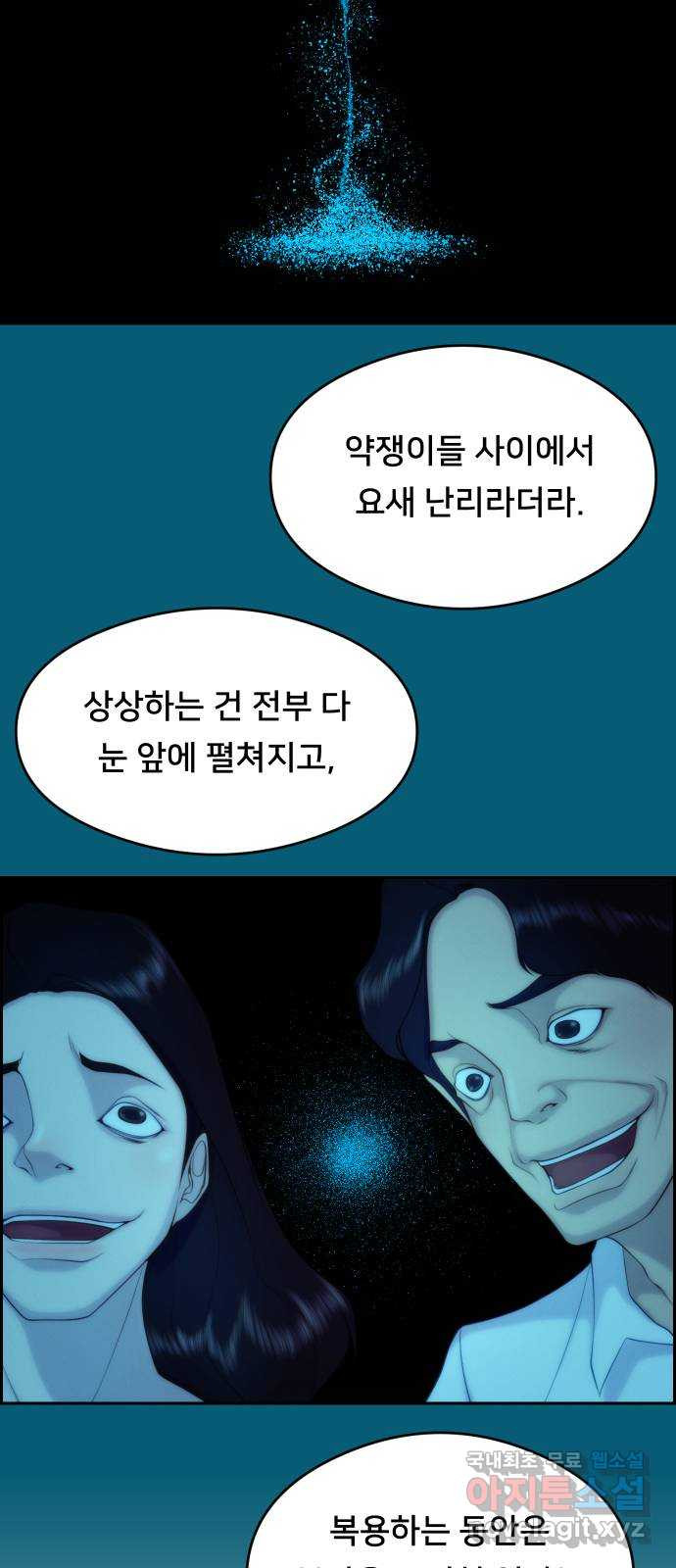 메소드 연기법 51화 - 웹툰 이미지 43