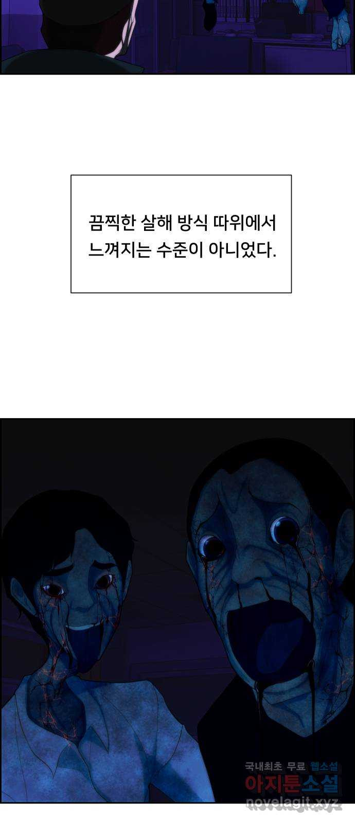 메소드 연기법 51화 - 웹툰 이미지 58