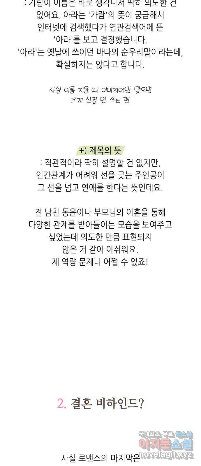 선을 넘은 연애 후기 - 웹툰 이미지 8