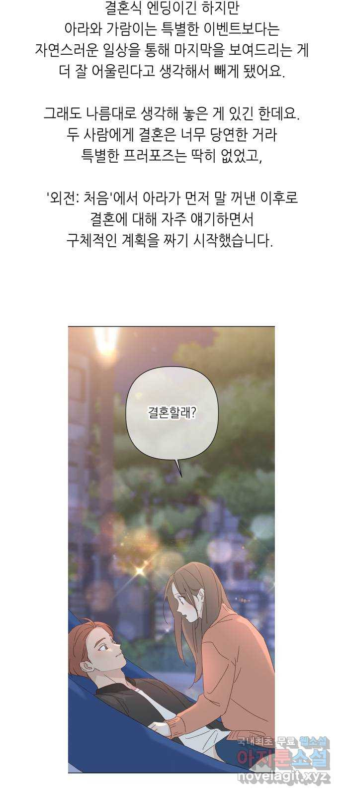 선을 넘은 연애 후기 - 웹툰 이미지 9