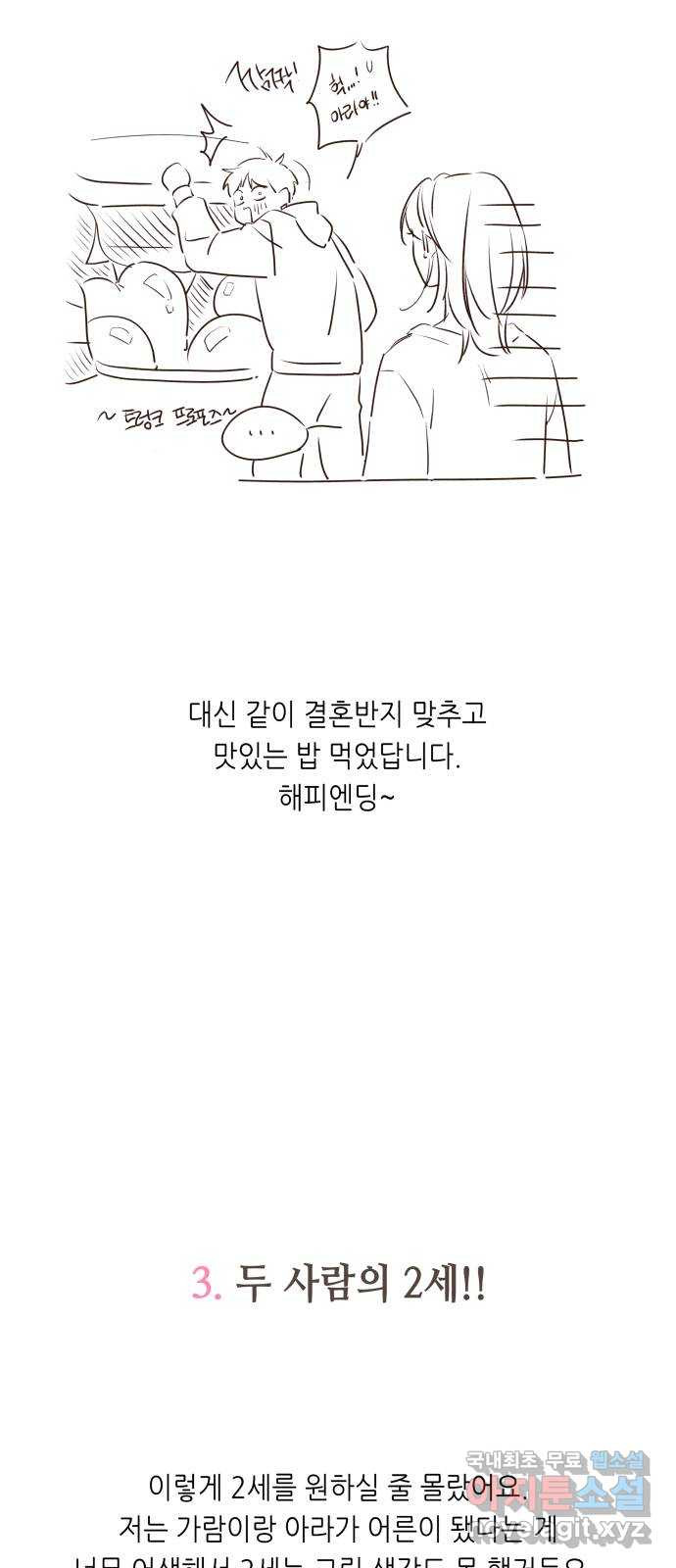 선을 넘은 연애 후기 - 웹툰 이미지 11