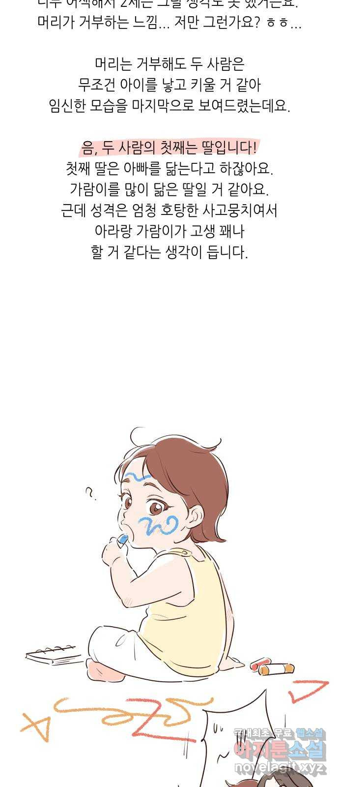 선을 넘은 연애 후기 - 웹툰 이미지 12