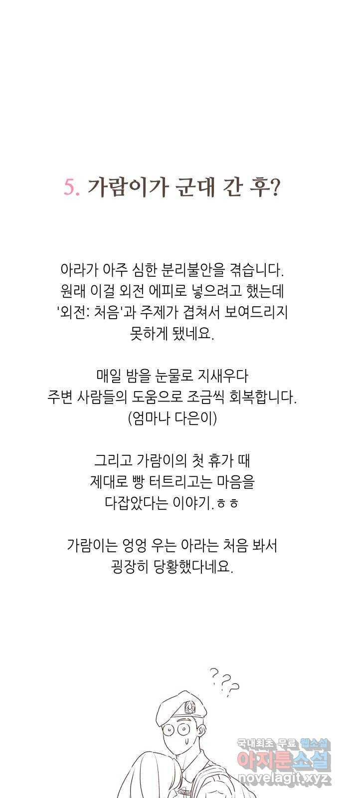 선을 넘은 연애 후기 - 웹툰 이미지 14